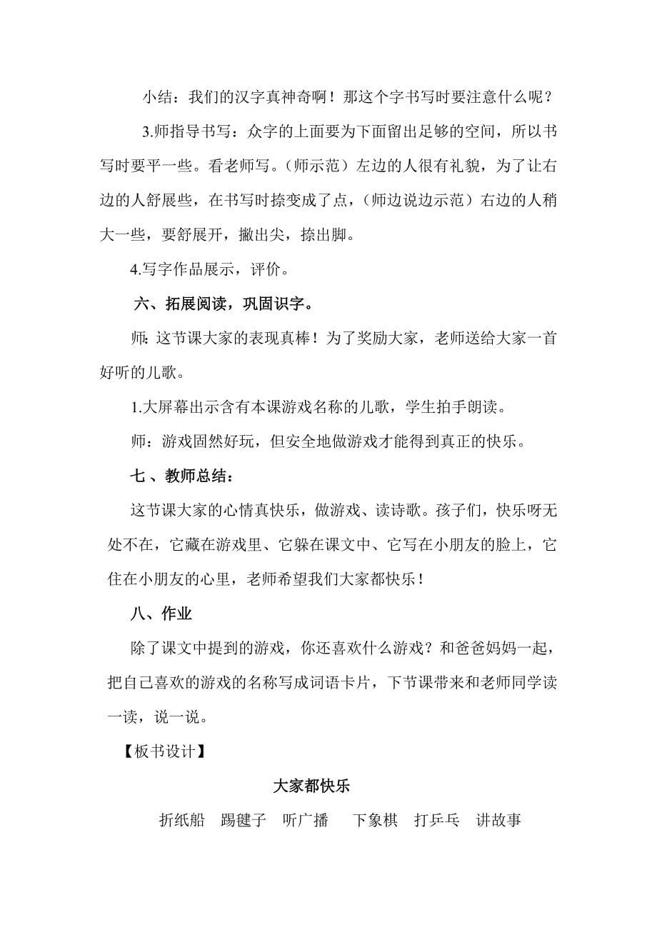 怎么都快乐3 (2).doc_第5页