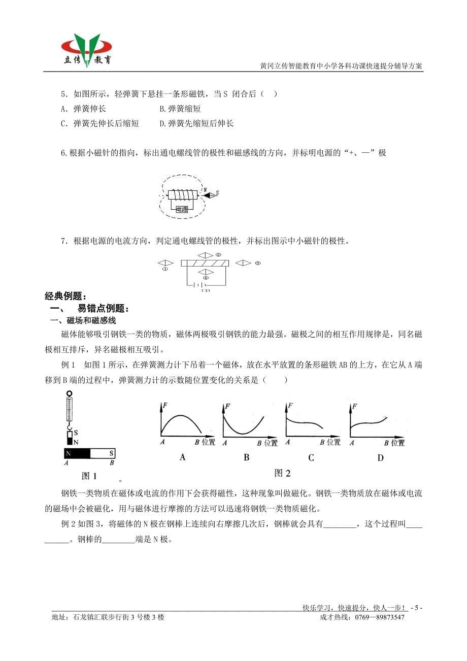 电磁铁与自动控制导学案_第5页