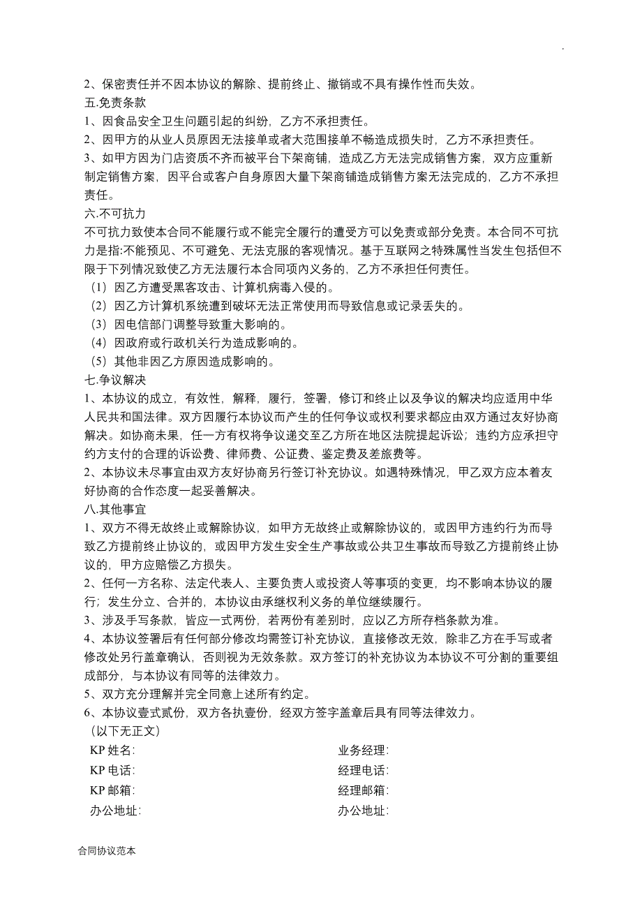 外卖代运营合作协议书_第2页