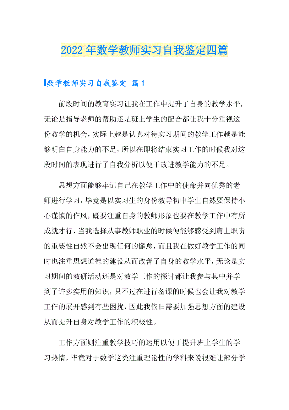 2022年数学教师实习自我鉴定四篇【精选模板】_第1页