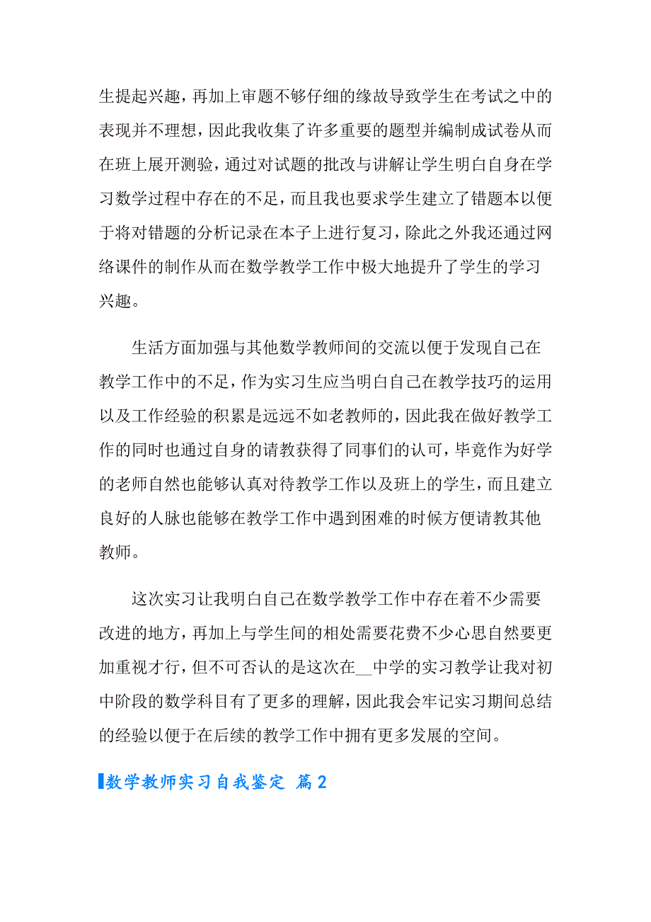 2022年数学教师实习自我鉴定四篇【精选模板】_第2页