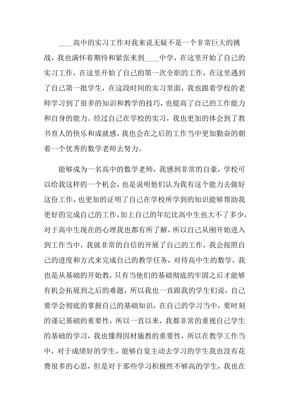 2022年数学教师实习自我鉴定四篇【精选模板】_第3页