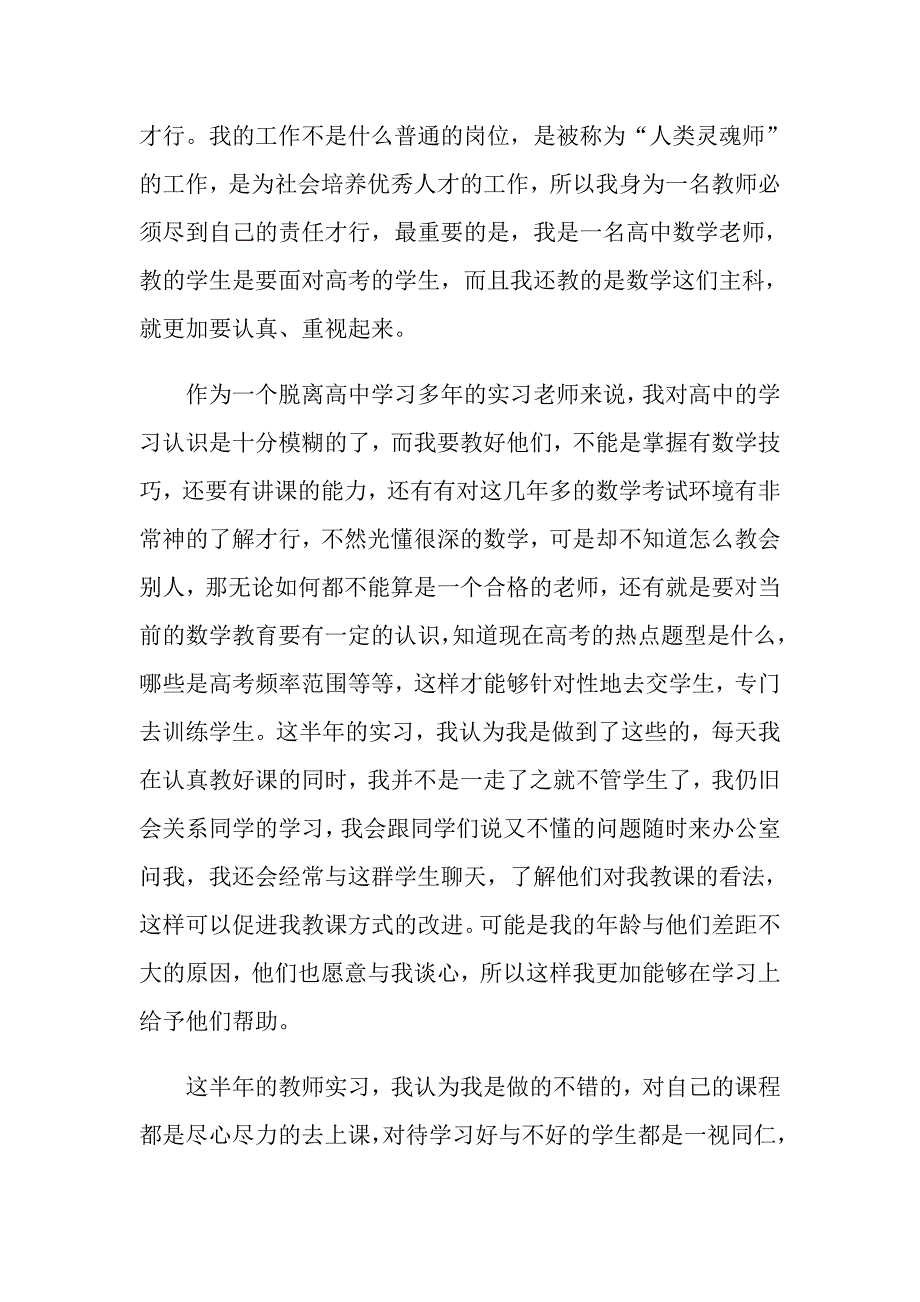 2022年数学教师实习自我鉴定四篇【精选模板】_第5页