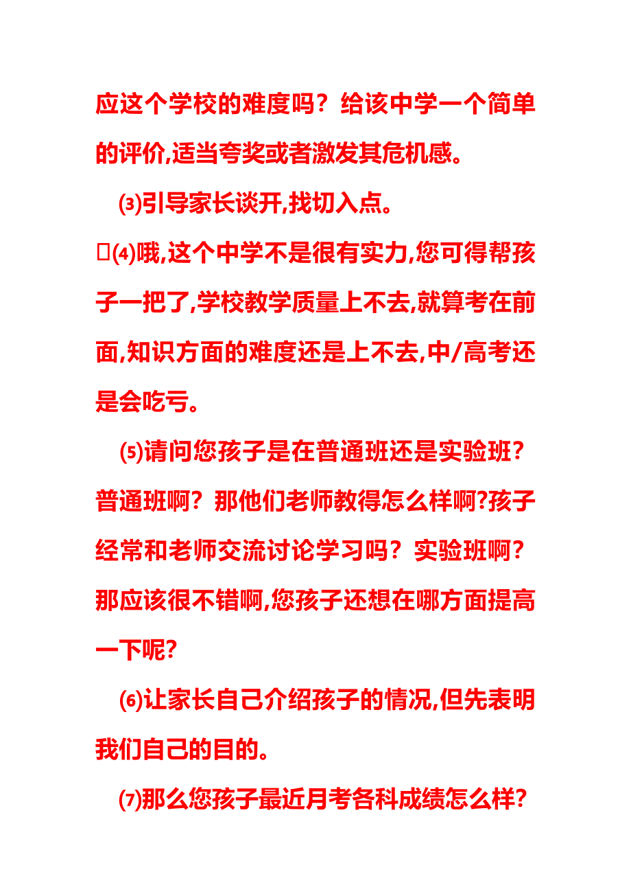 教育咨询师咨询话术-1咨询师话术咨询话术教育电话邀约话术教育电话销售话术销售话术.doc_第2页