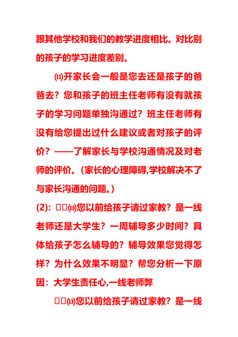 教育咨询师咨询话术-1咨询师话术咨询话术教育电话邀约话术教育电话销售话术销售话术.doc_第4页