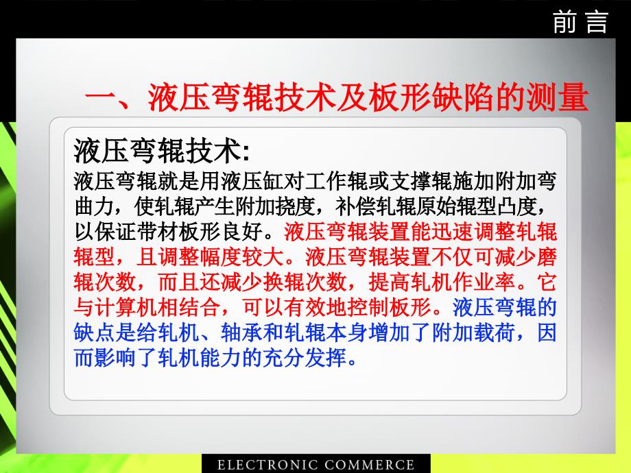 板带轧制设备及工艺PPT课件_第2页