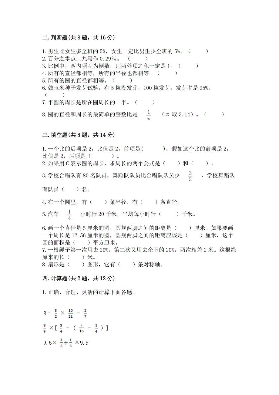 六年级上册数学期末测试卷(名师推荐)word版.docx_第2页