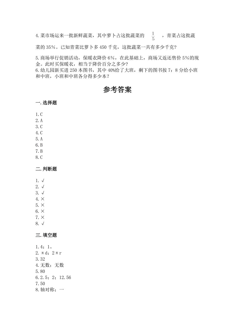 六年级上册数学期末测试卷(名师推荐)word版.docx_第4页