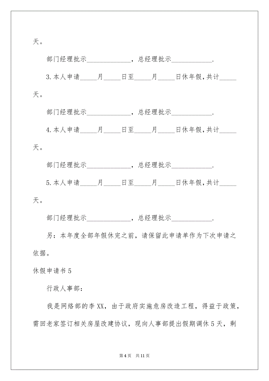 休假申请书_第4页