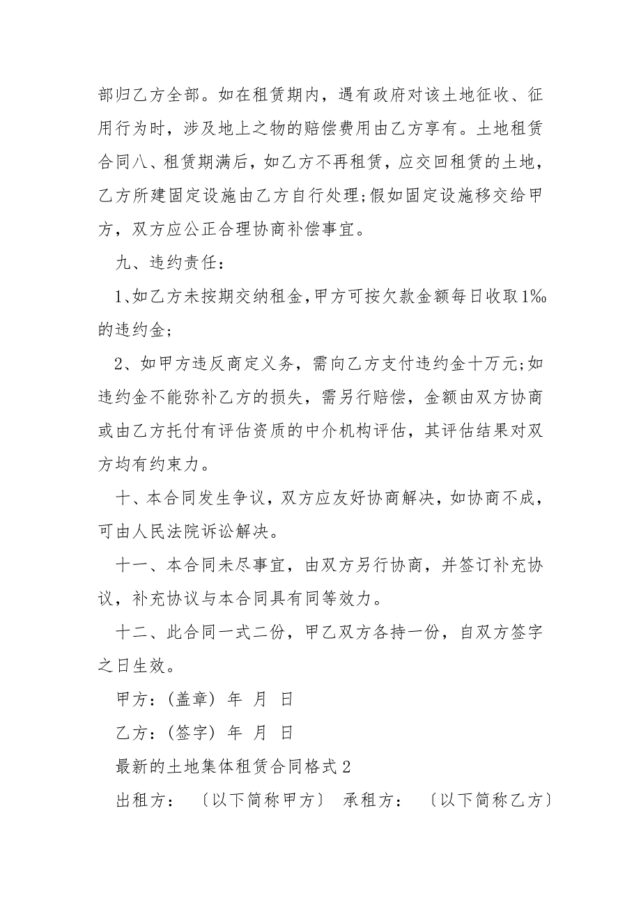 最新的土地集体租赁合同格式_第2页