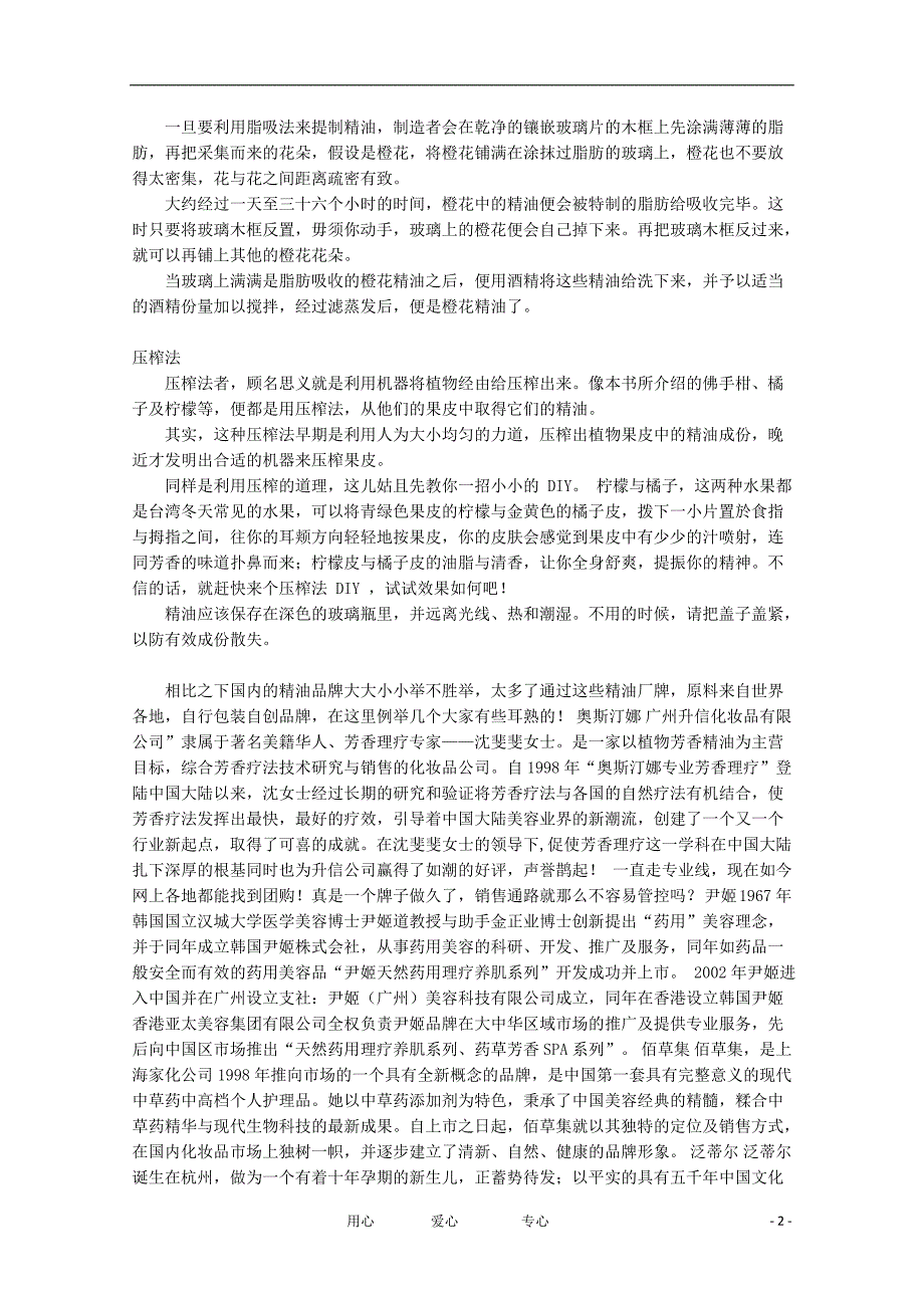 高中生物 专题6《植物有效成分的提取》素材(1) 新人教版选修1.doc_第2页