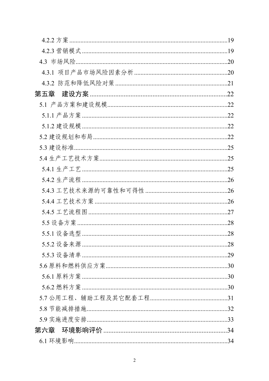 广水市30000吨稻谷深加工及2万吨仓储可行性分析报告.doc_第3页