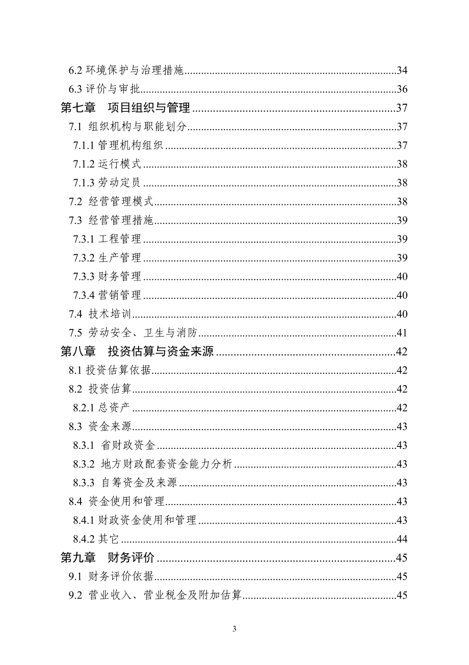 广水市30000吨稻谷深加工及2万吨仓储可行性分析报告.doc_第4页