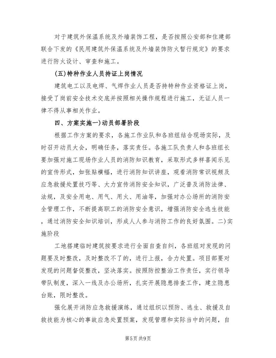 火灾防控方案（三篇）.doc_第5页