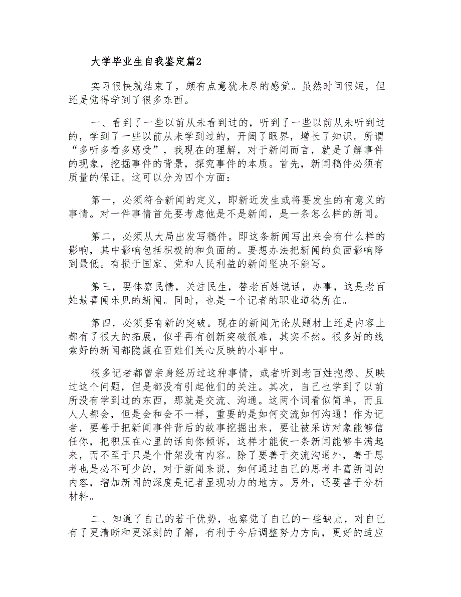 2021年大学毕业生自我鉴定集合10篇【整合汇编】_第2页