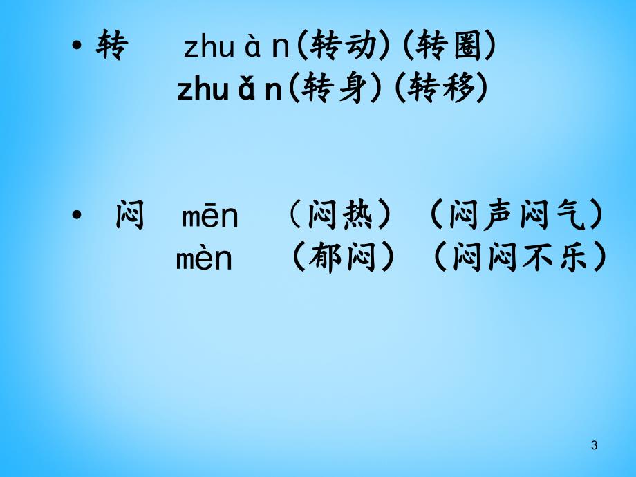 人教版部编版二年级上册22狐假虎威文档资料_第3页