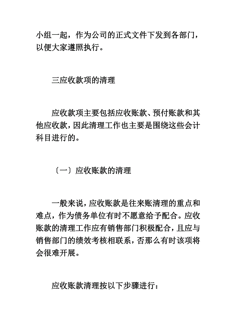 最新会计年终工作往来账如何清理_第4页