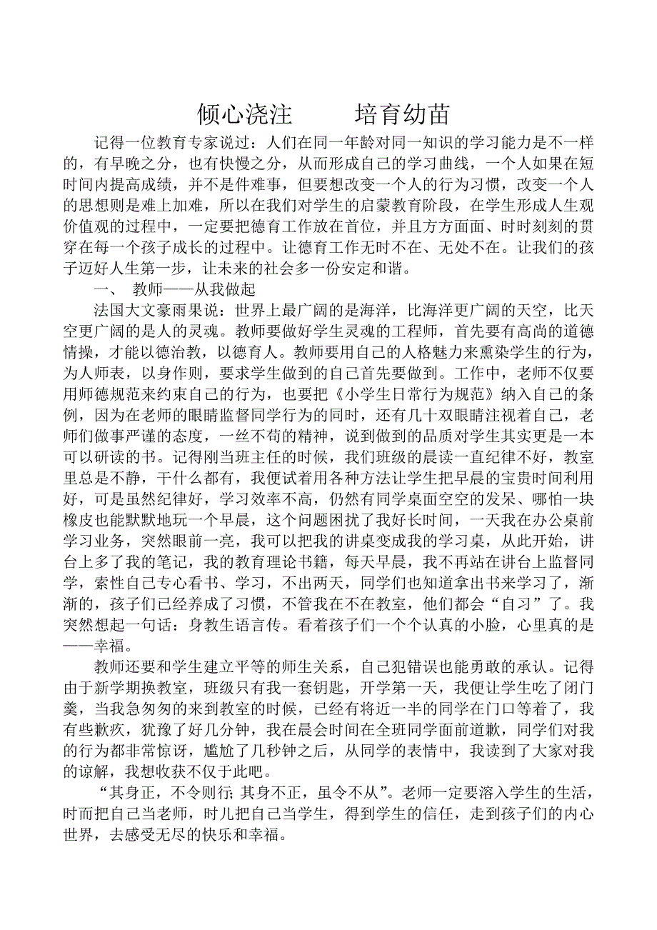 小学五年级班主任管理经验《用爱浇注明天的花朵》.doc_第1页