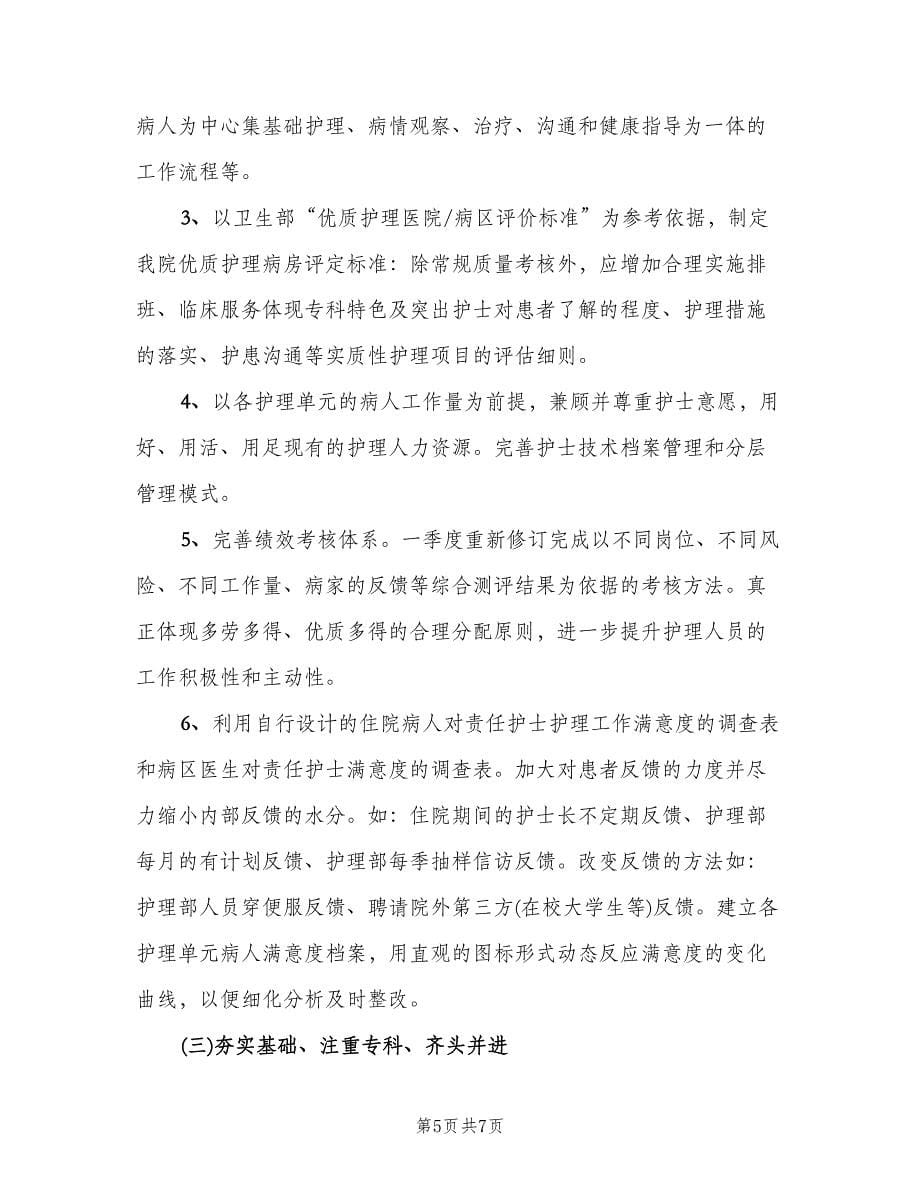 口腔护士个人工作计划参考样本（二篇）.doc_第5页