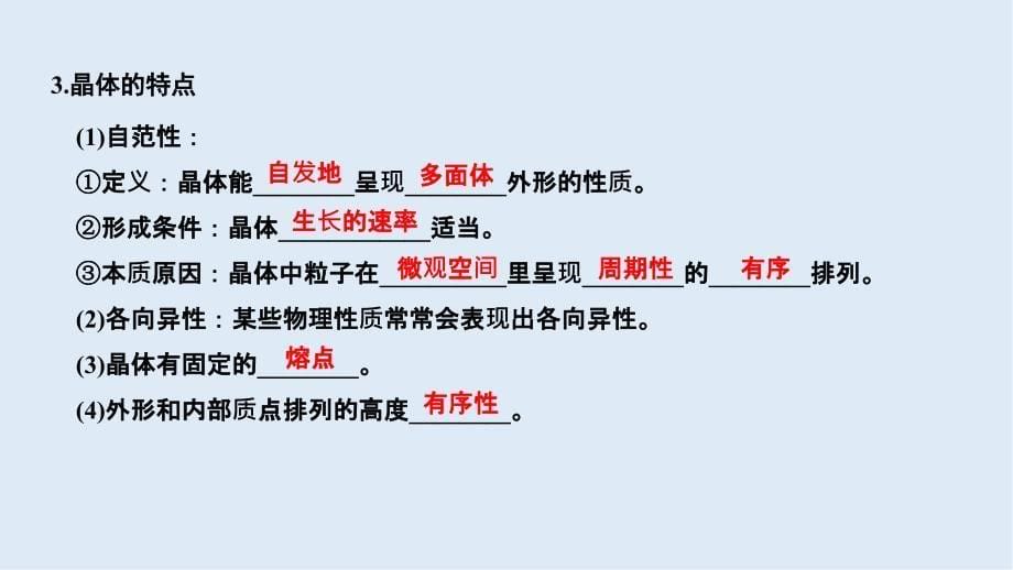 新突破化学选修三人教版新课标地区专用课件：第3章第一节 晶体的常识_第5页