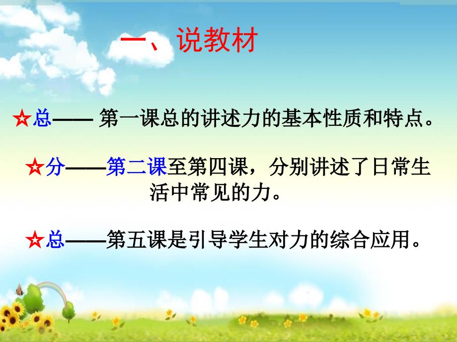 苏教版小学科学-《物体的形状改变以后》(说课稿课件)_第3页