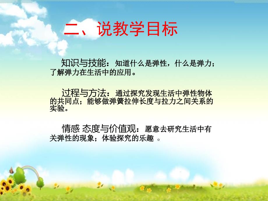 苏教版小学科学-《物体的形状改变以后》(说课稿课件)_第4页