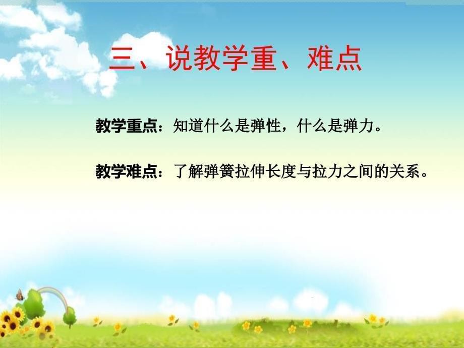 苏教版小学科学-《物体的形状改变以后》(说课稿课件)_第5页