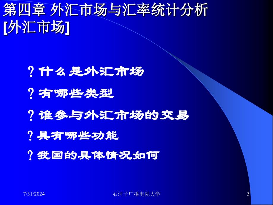 石河子广播电视大学课件_第3页