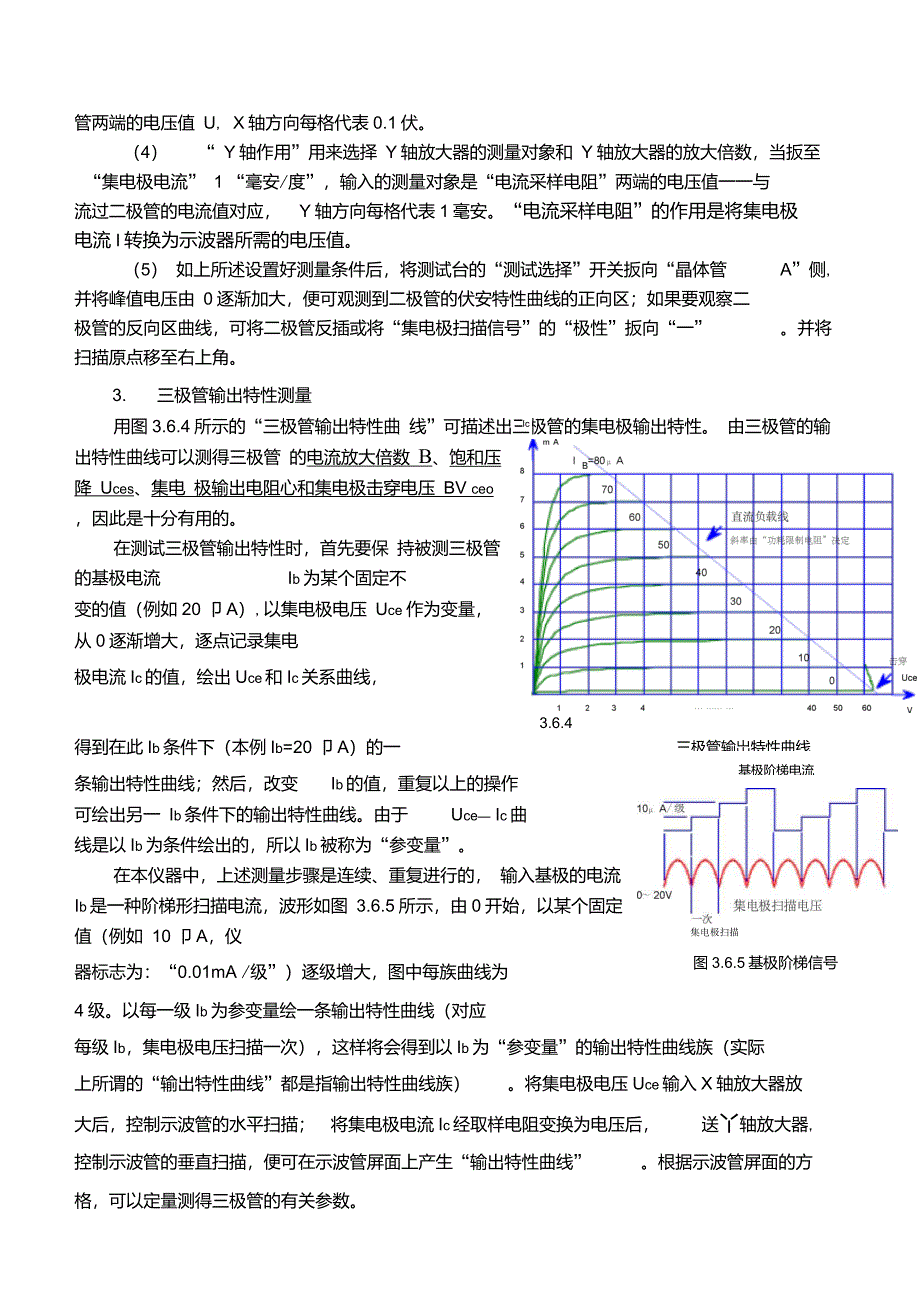 JT1型晶体管特性图示仪_第4页