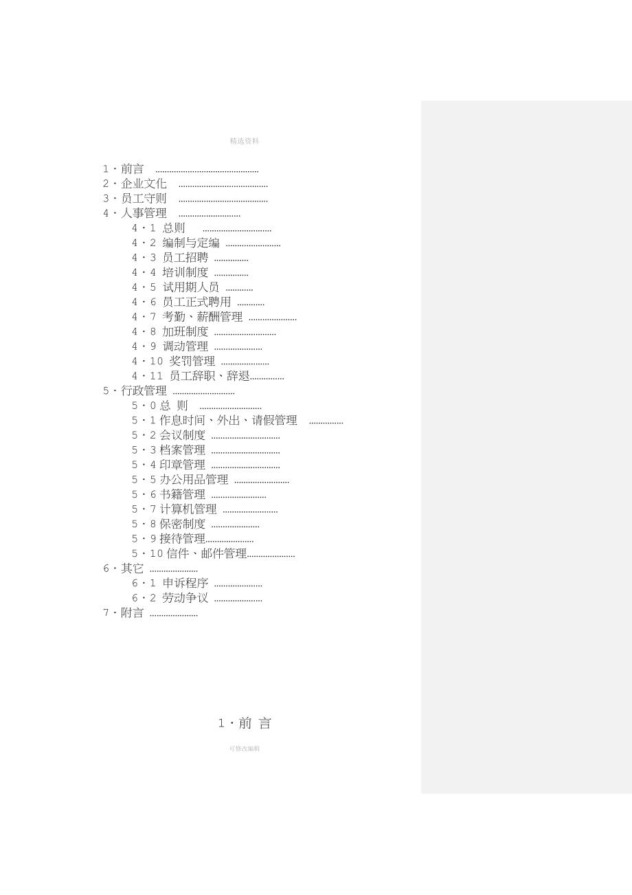 装饰公司员工手册【管理制度大全】.doc_第2页