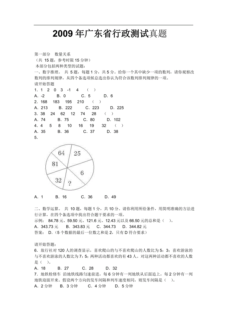 广东省行政测试真题及答案详解.doc_第1页