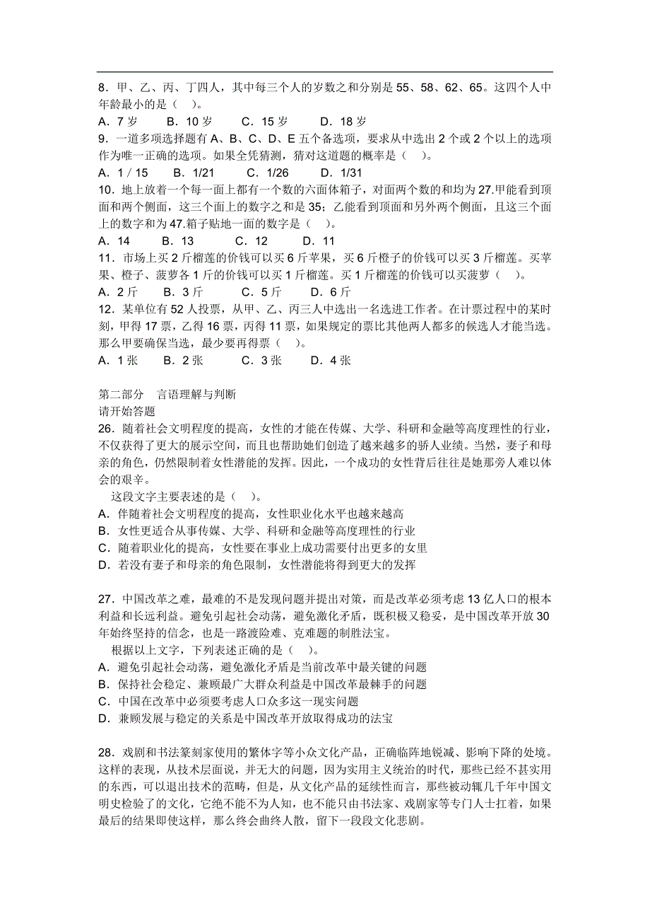 广东省行政测试真题及答案详解.doc_第2页