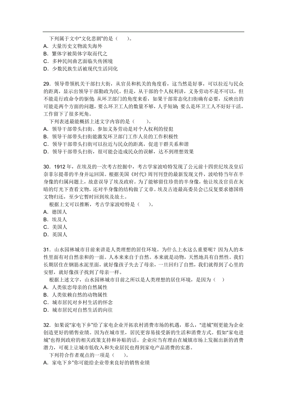 广东省行政测试真题及答案详解.doc_第3页