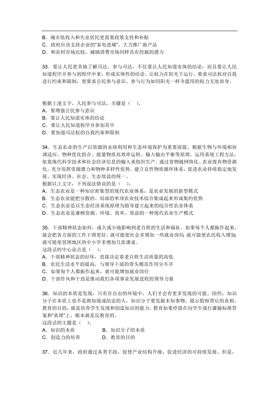 广东省行政测试真题及答案详解.doc_第4页