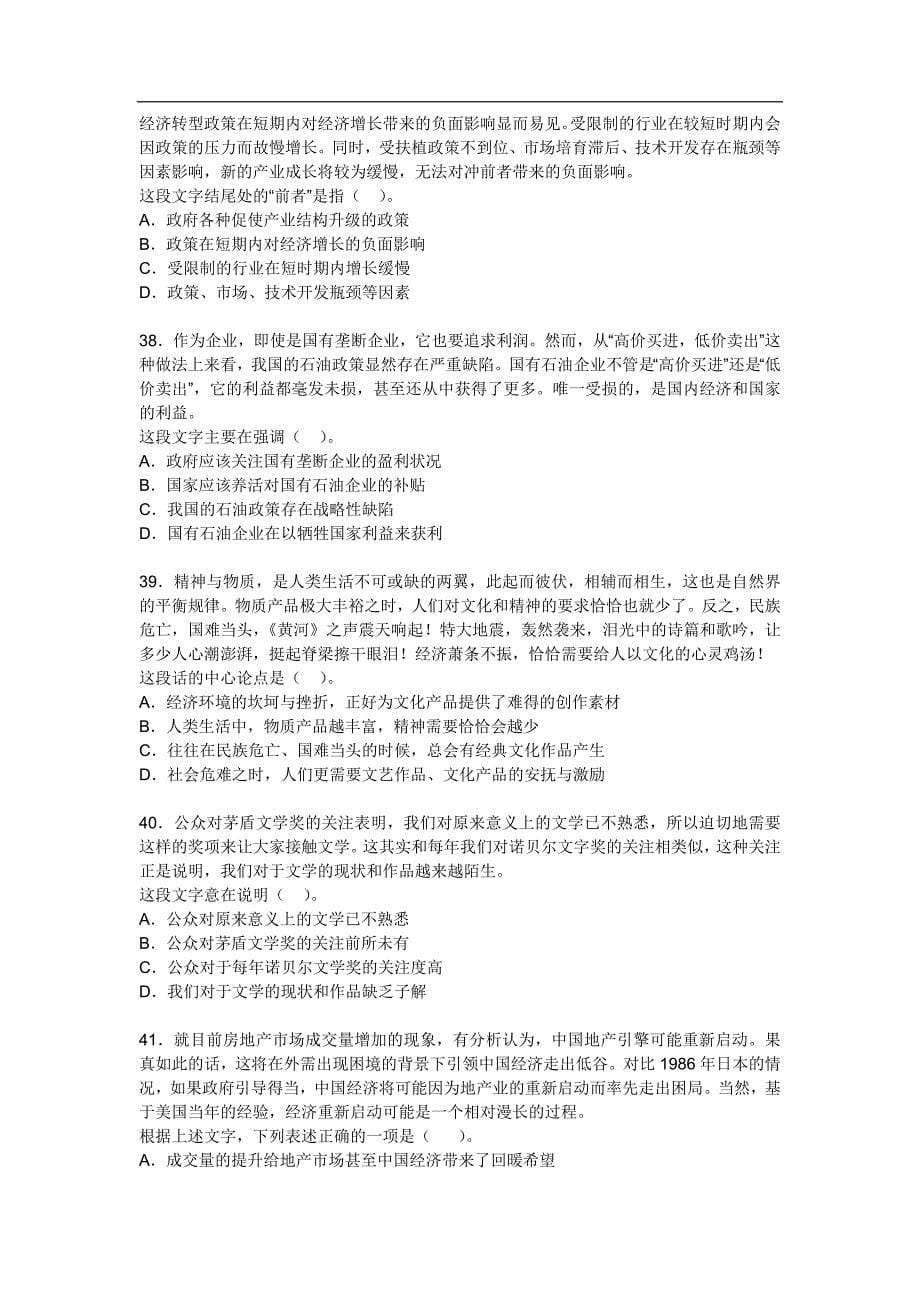 广东省行政测试真题及答案详解.doc_第5页