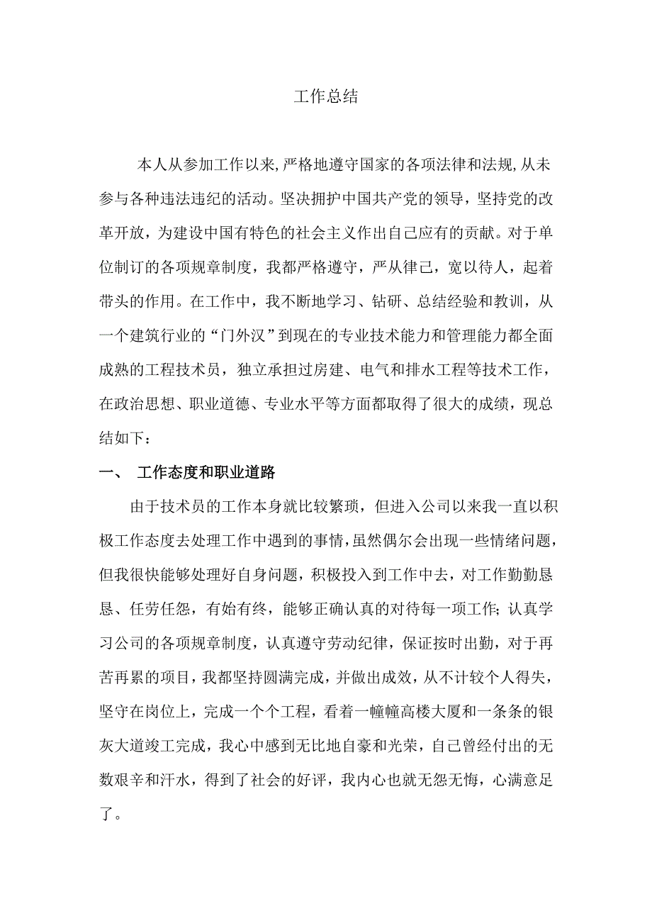 中级工程师职称工作个人总结.doc_第1页