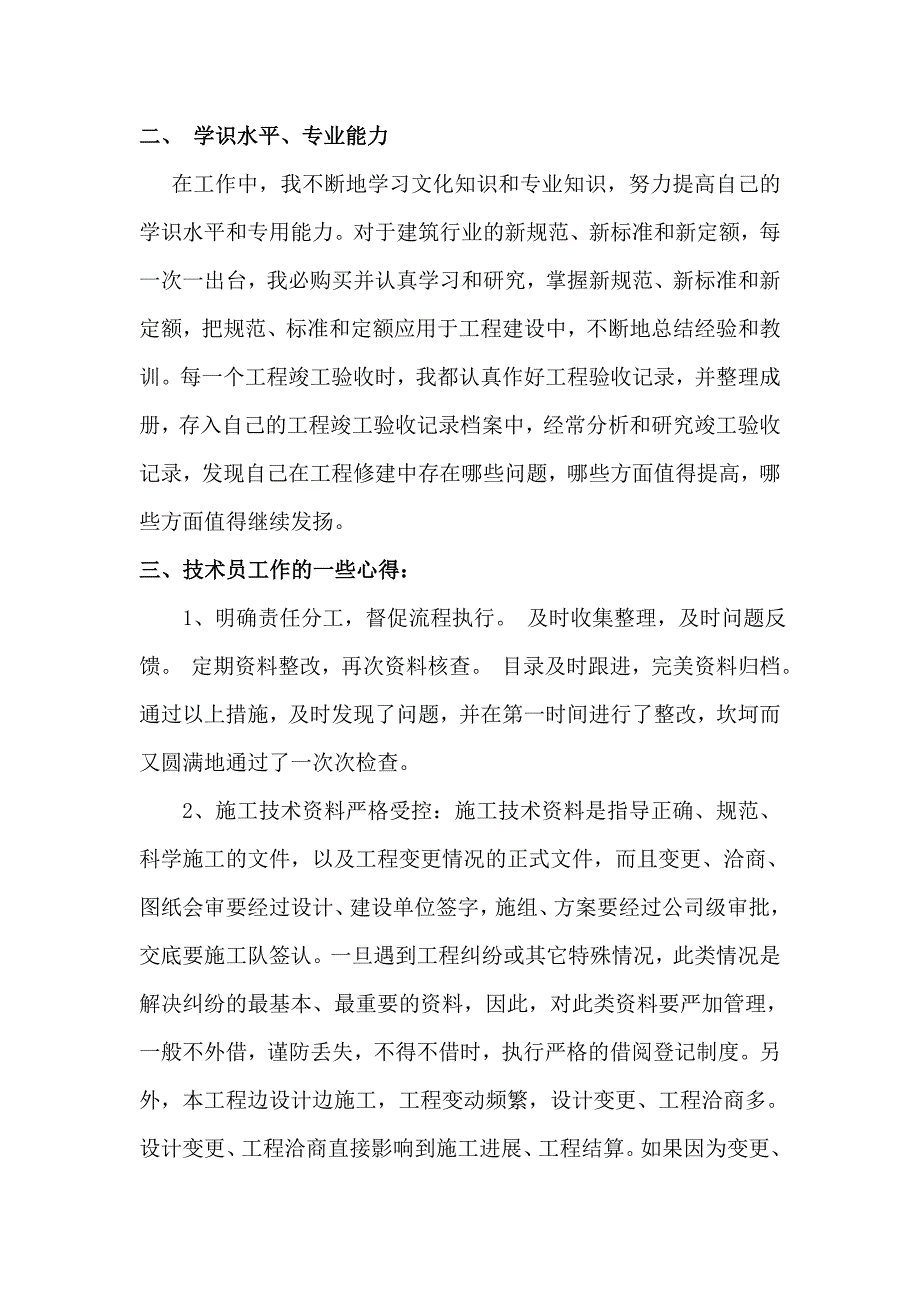 中级工程师职称工作个人总结.doc_第2页