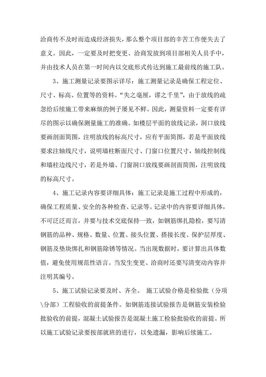 中级工程师职称工作个人总结.doc_第3页