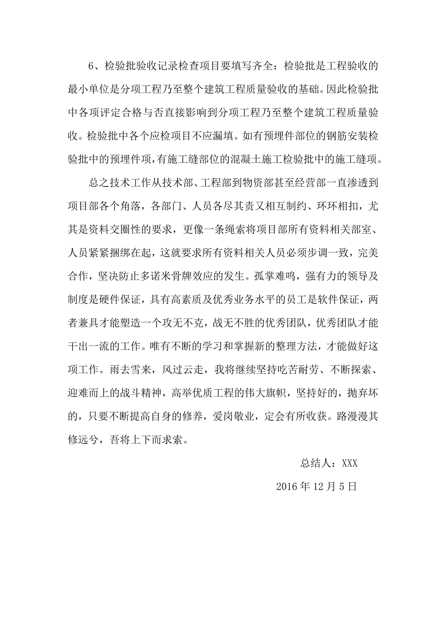 中级工程师职称工作个人总结.doc_第4页