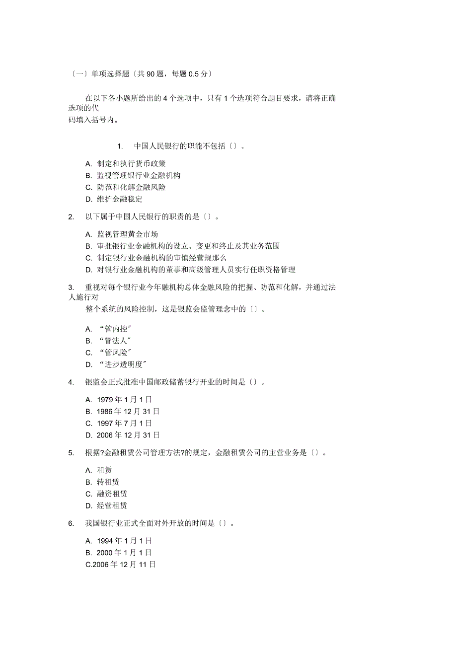 2022年银行从业资格证考试《公共基础》模拟试题及答案解析五_第1页