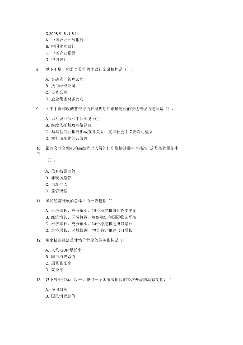 2022年银行从业资格证考试《公共基础》模拟试题及答案解析五_第2页