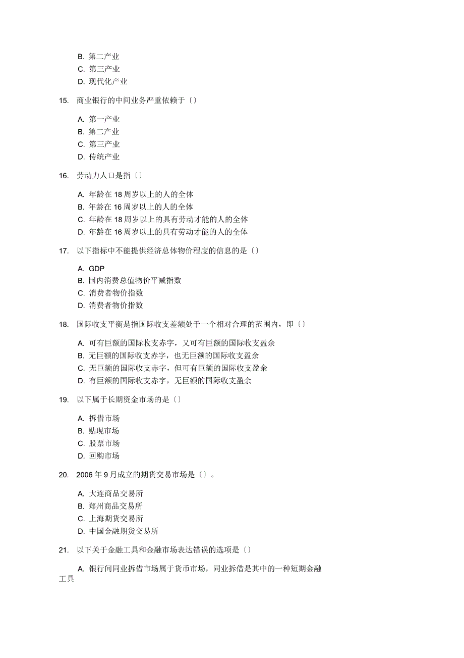 2022年银行从业资格证考试《公共基础》模拟试题及答案解析五_第4页