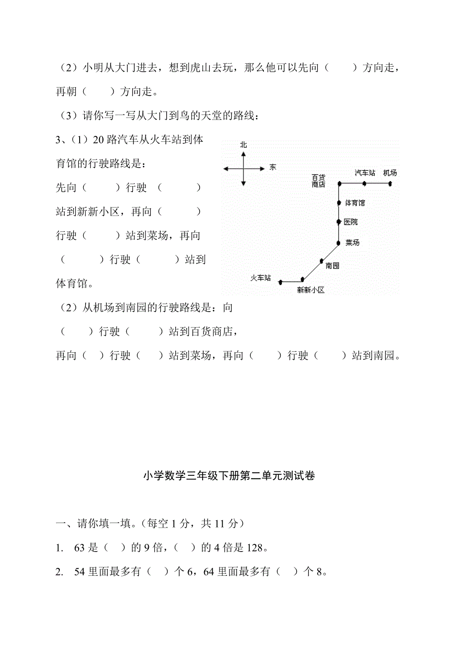 人教版小学数学三年级下册各单元测试卷_第3页