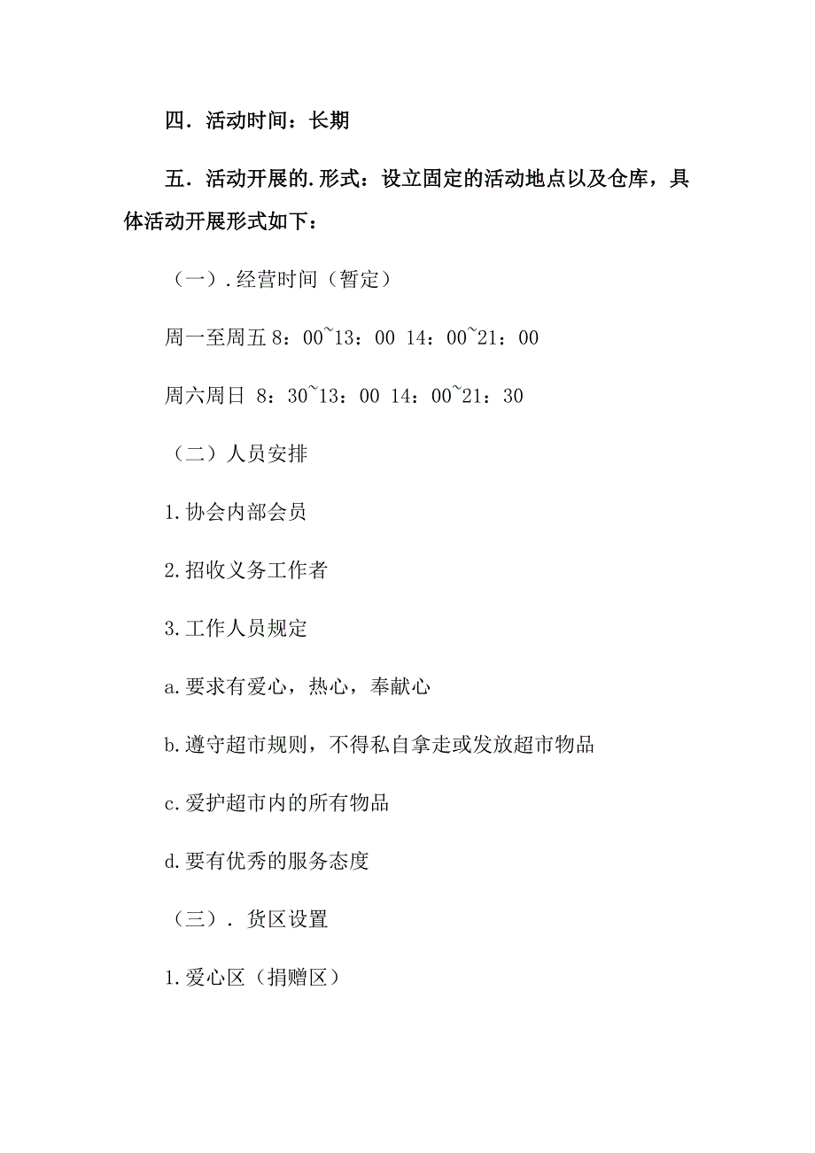 实用的圣诞节活动策划范文10篇_第2页