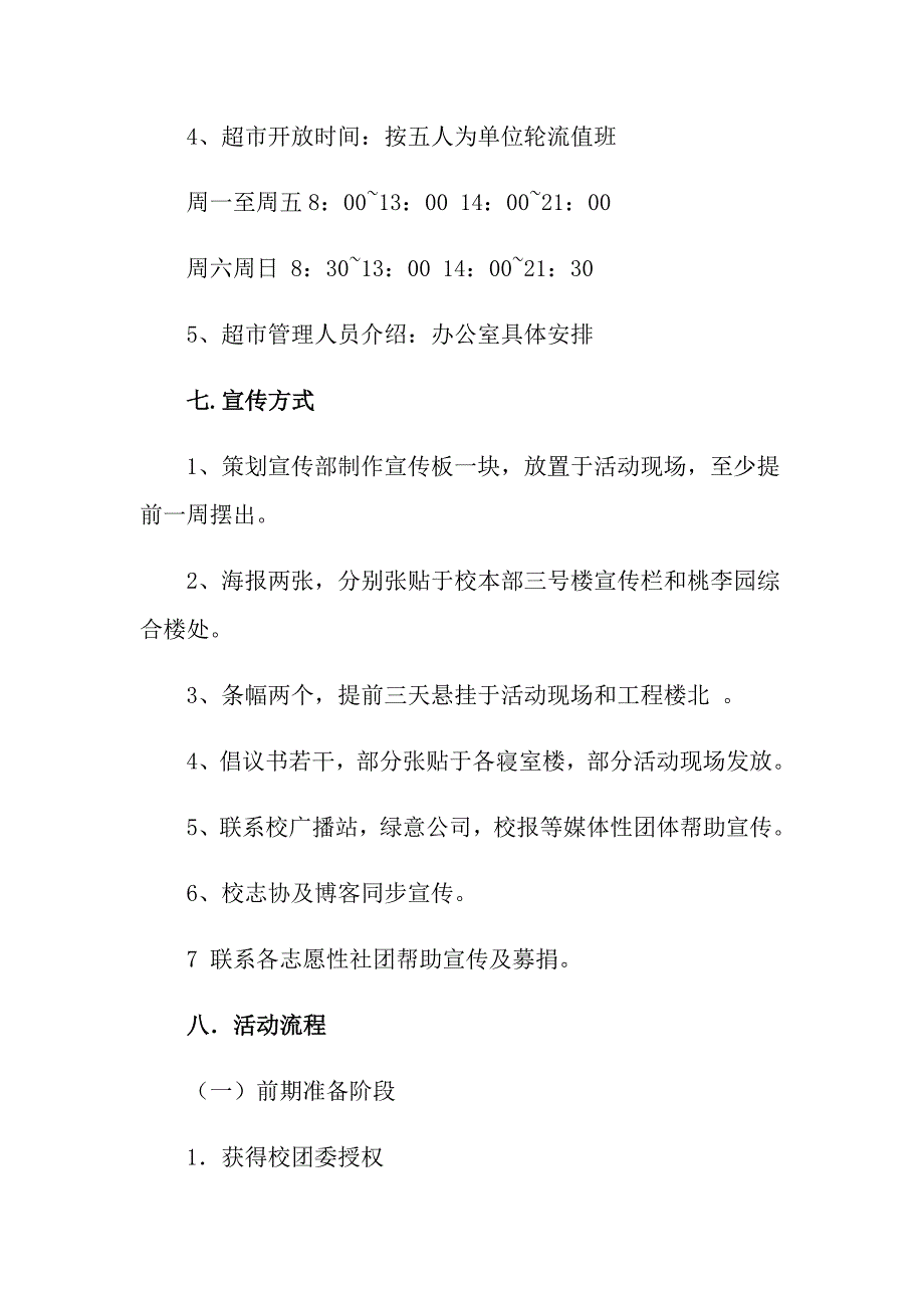 实用的圣诞节活动策划范文10篇_第4页