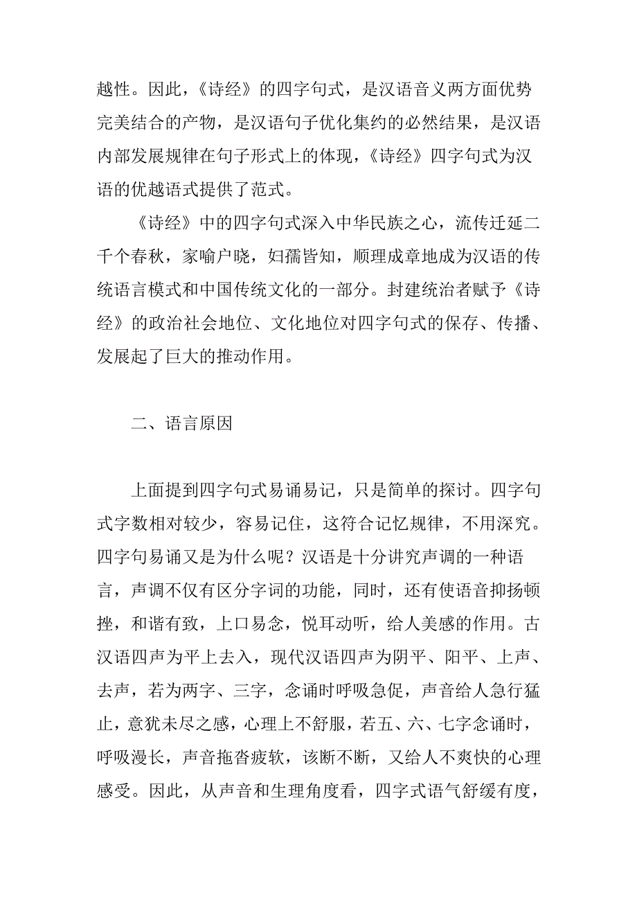 四字成语成因分析_第2页