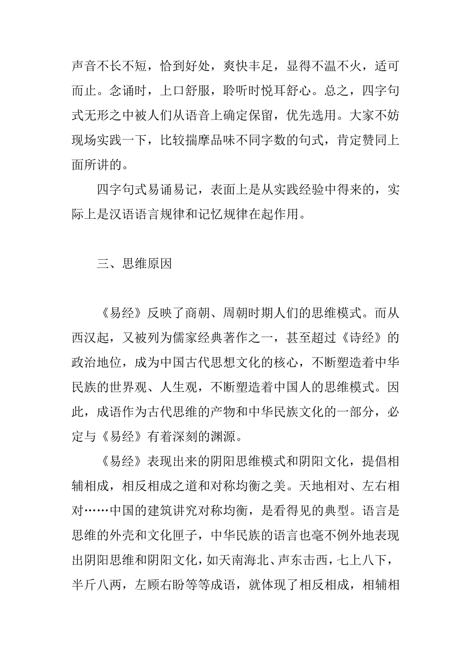 四字成语成因分析_第3页