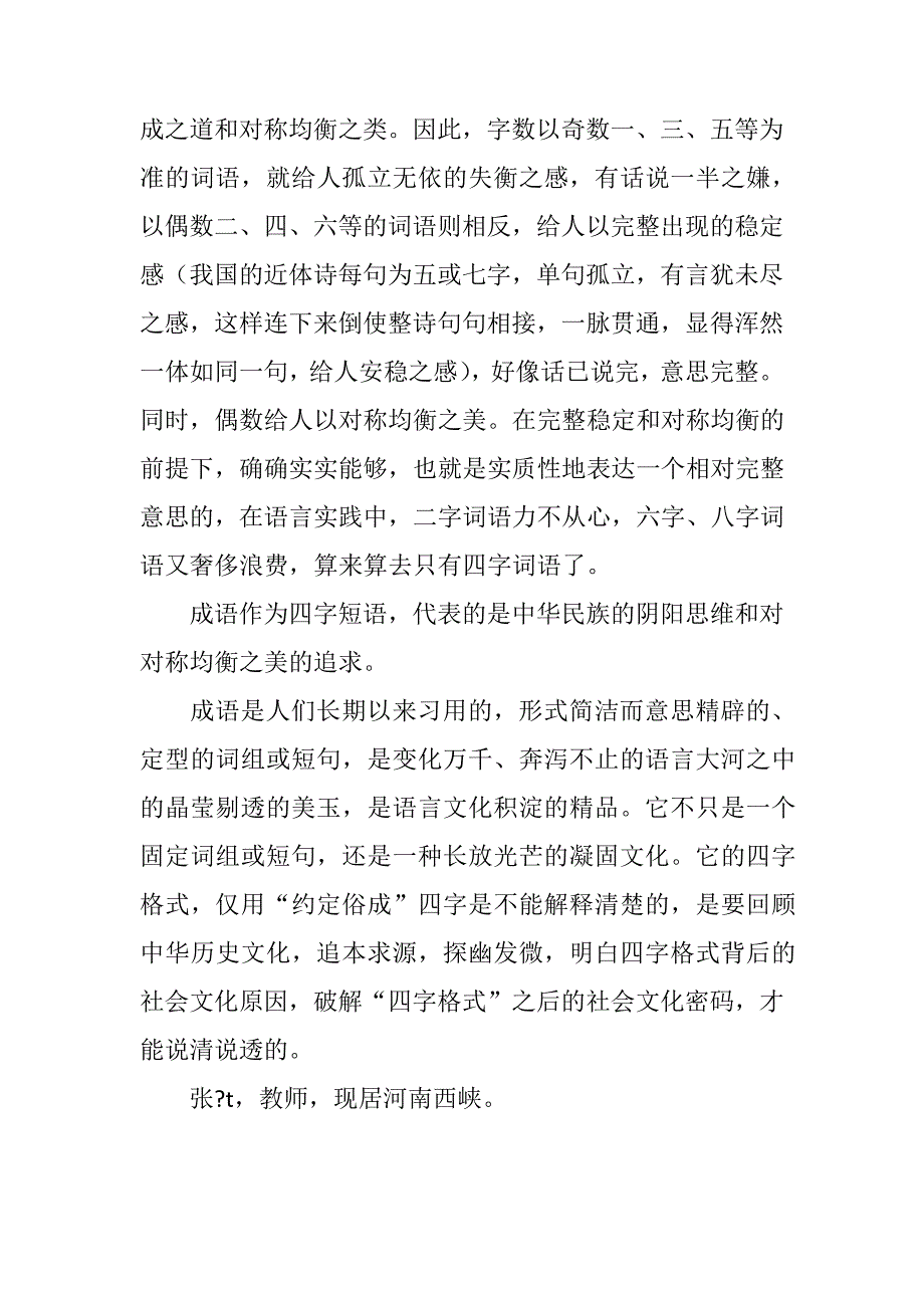 四字成语成因分析_第4页