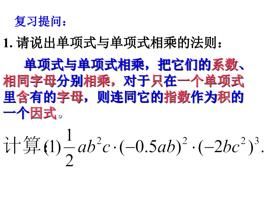 1514单项式乘多项式课件人教新课标版_第2页