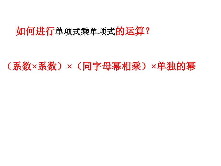 1514单项式乘多项式课件人教新课标版_第3页